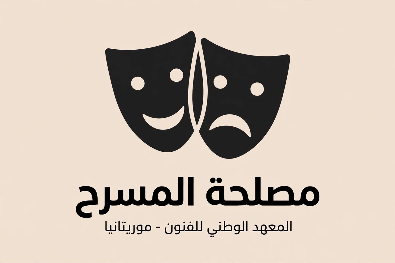 Répétition dramatique au Grand Théâtre de l'Institut National des Arts